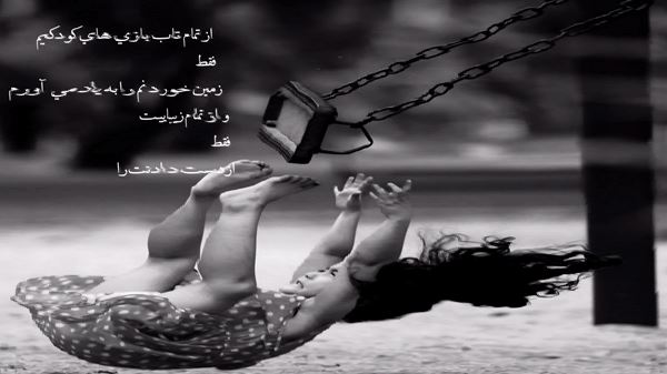 هرچه تبر زدی مرا زخم نشد جوان شد صدای زن